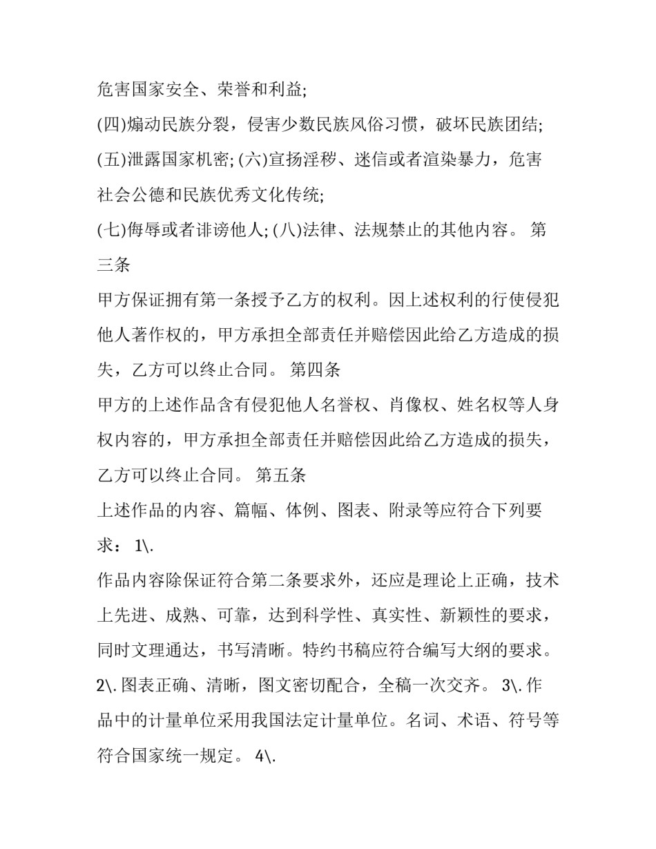 出版社工作的心得体会怎么写 出版社工作的心得体会怎么写啊(4篇)_第2页