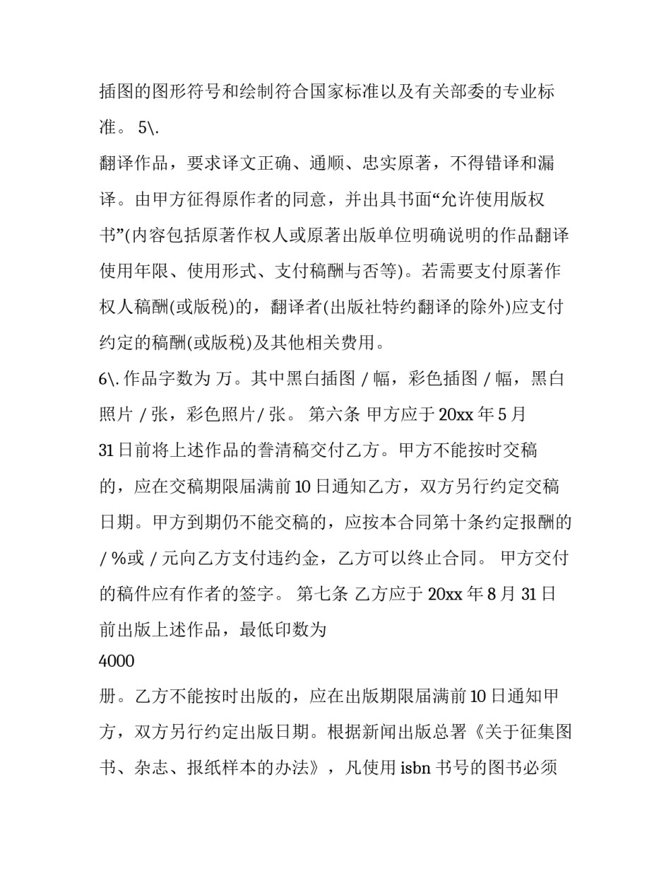 出版社工作的心得体会怎么写 出版社工作的心得体会怎么写啊(4篇)_第3页