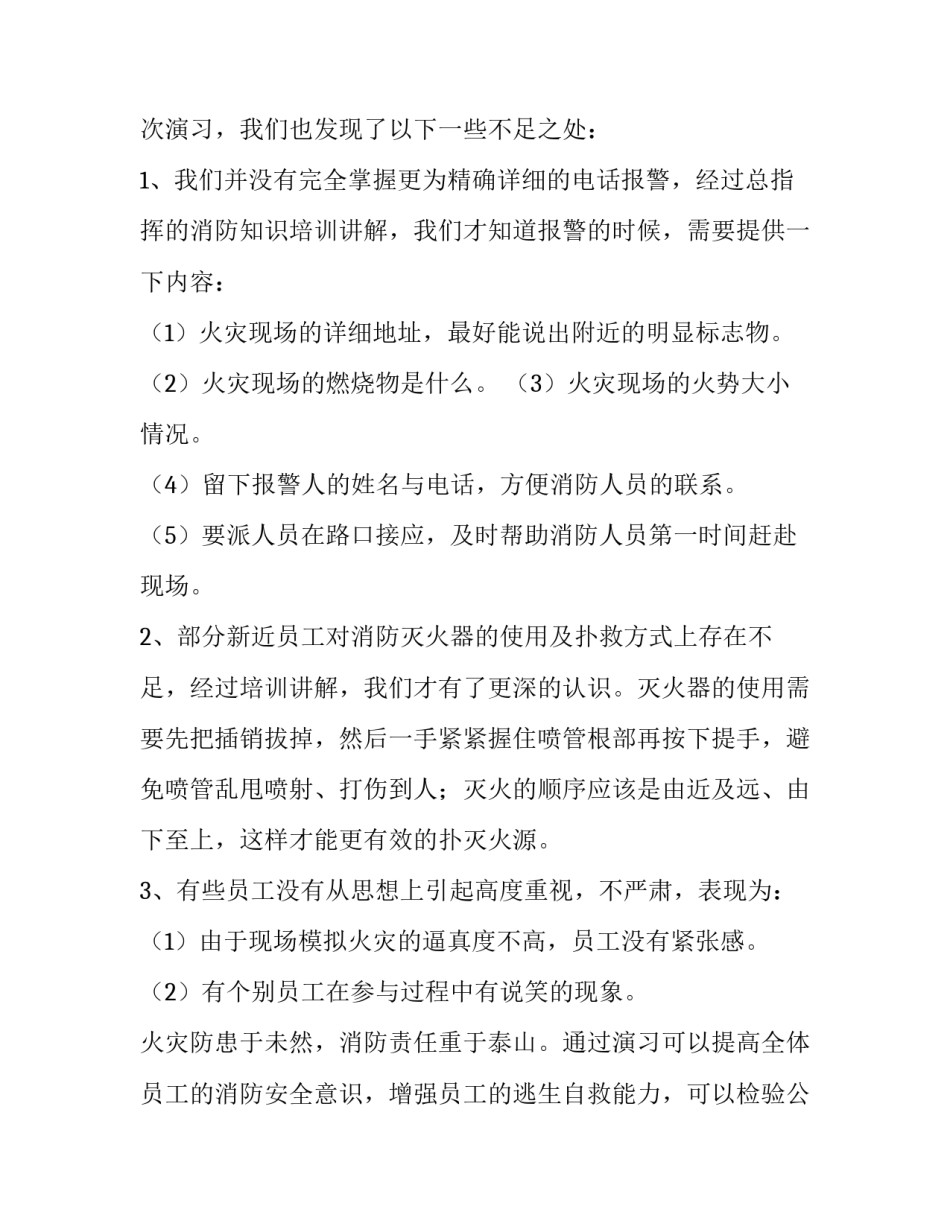 消防实习周记心得体会和方法 消防实践活动心得体会(四篇)_第3页