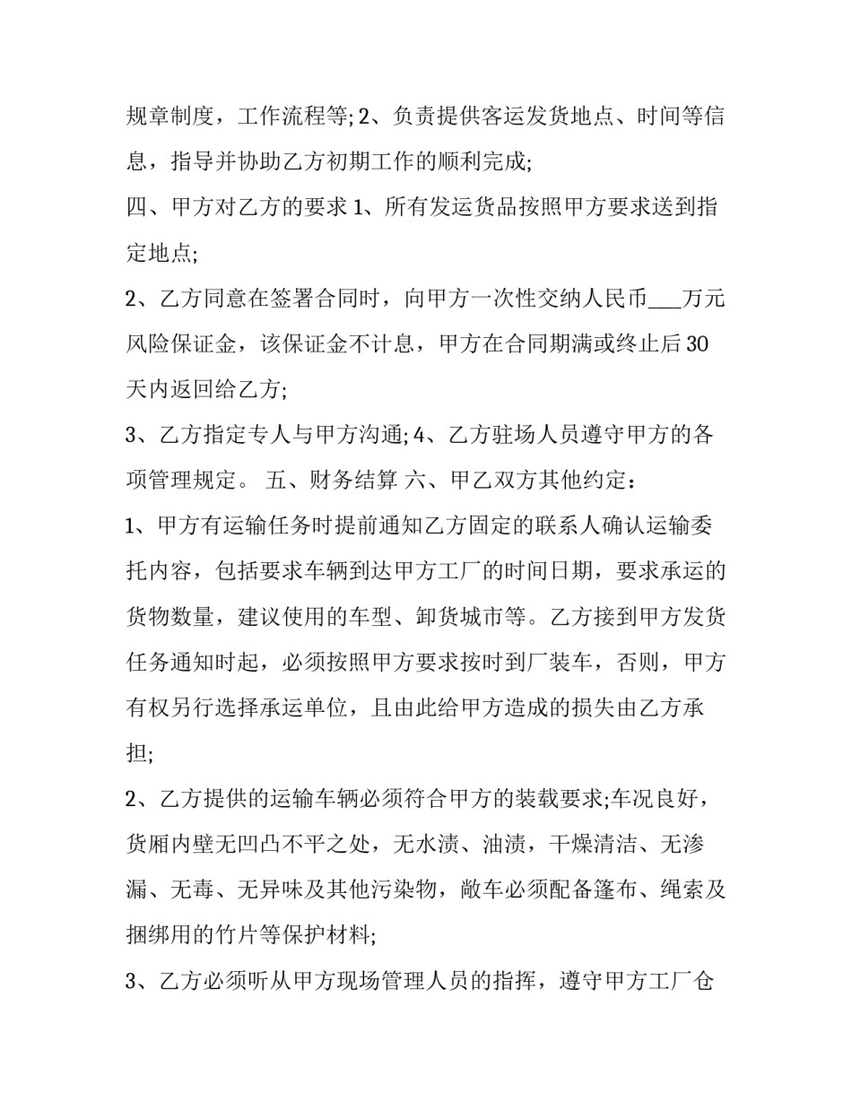 国内协议书 国内协议书用公正吗(2篇)_第2页
