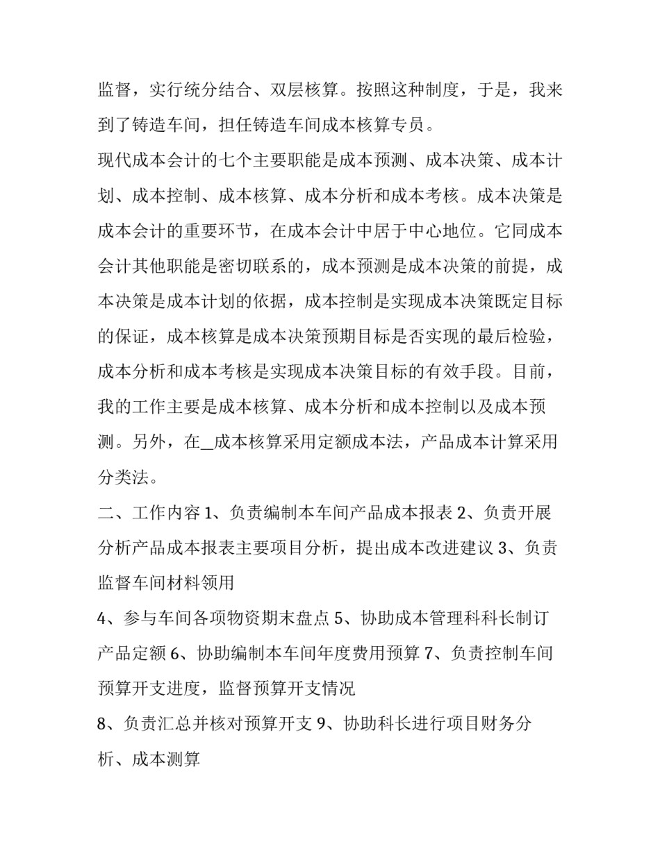 成本控制心得体会报告 成本控制与成本降低的心得(二篇)_第2页