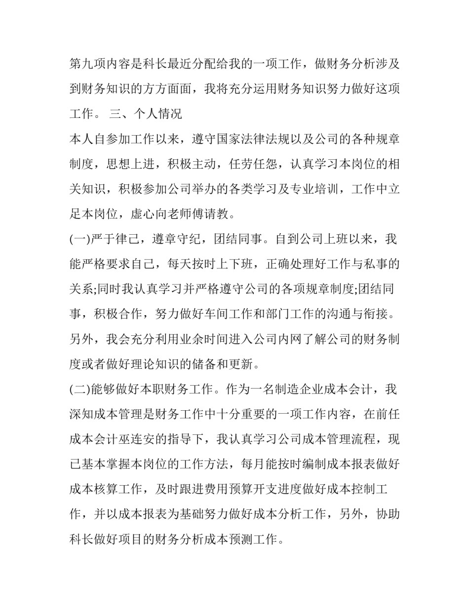 成本控制心得体会报告 成本控制与成本降低的心得(二篇)_第3页