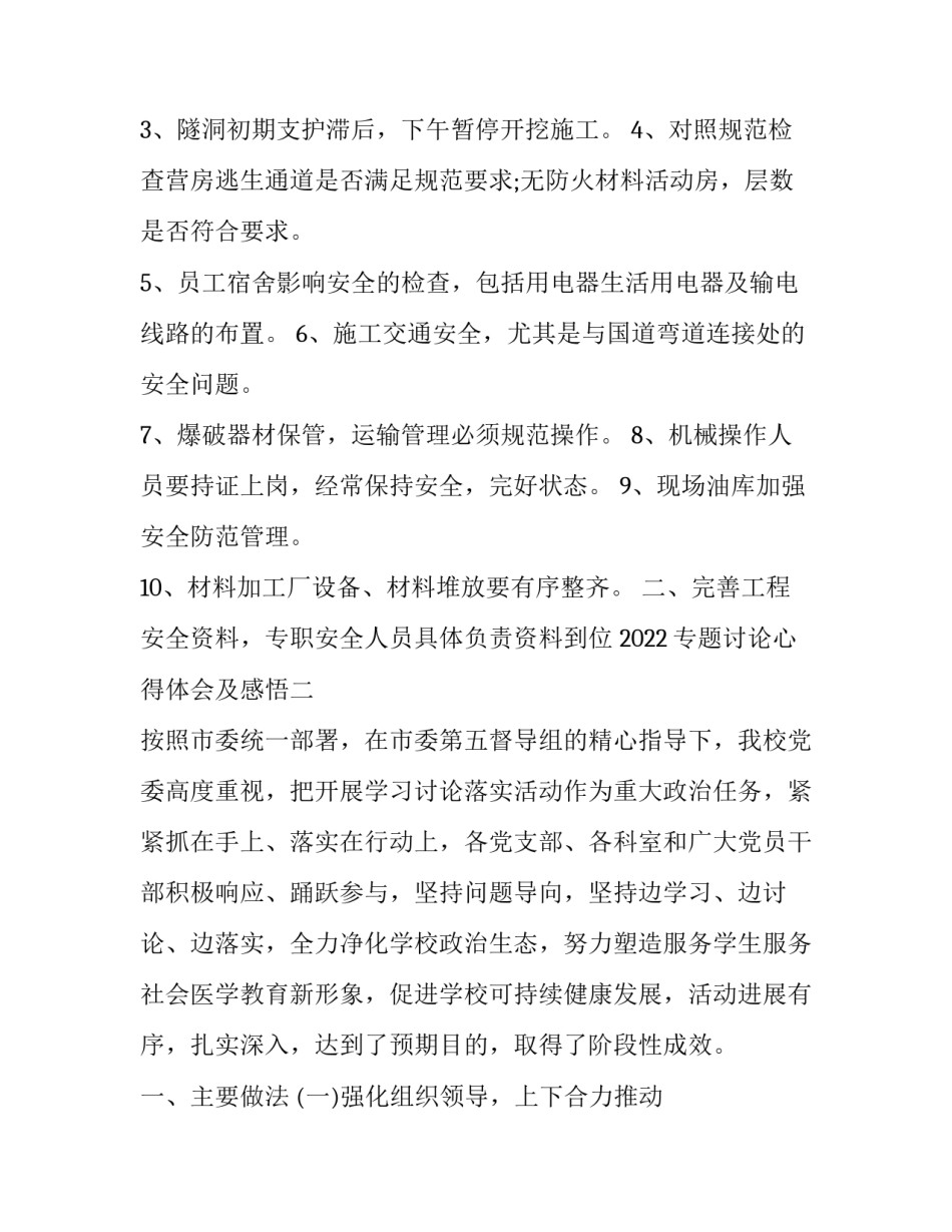 专题讨论心得体会及感悟 专题讨论心得体会怎么写(5篇)_第2页