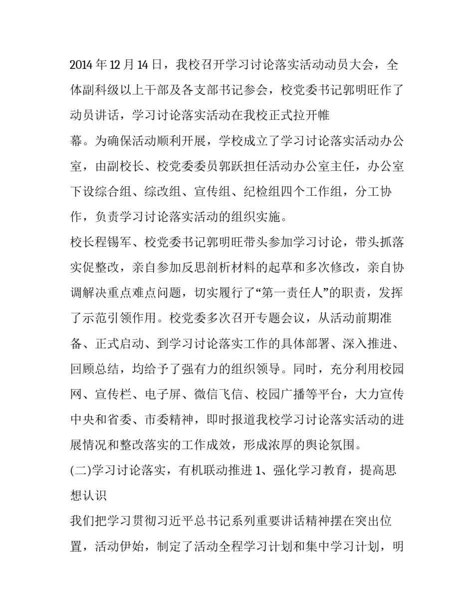 专题讨论心得体会及感悟 专题讨论心得体会怎么写(5篇)_第3页
