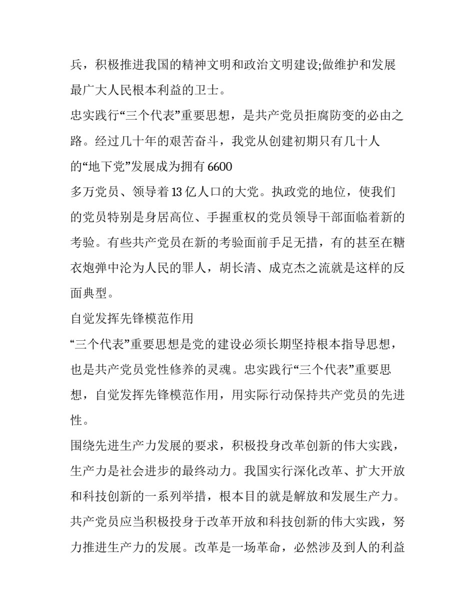 先锋岗心得体会和感想 党员先锋岗心得体会3篇(7篇)_第2页