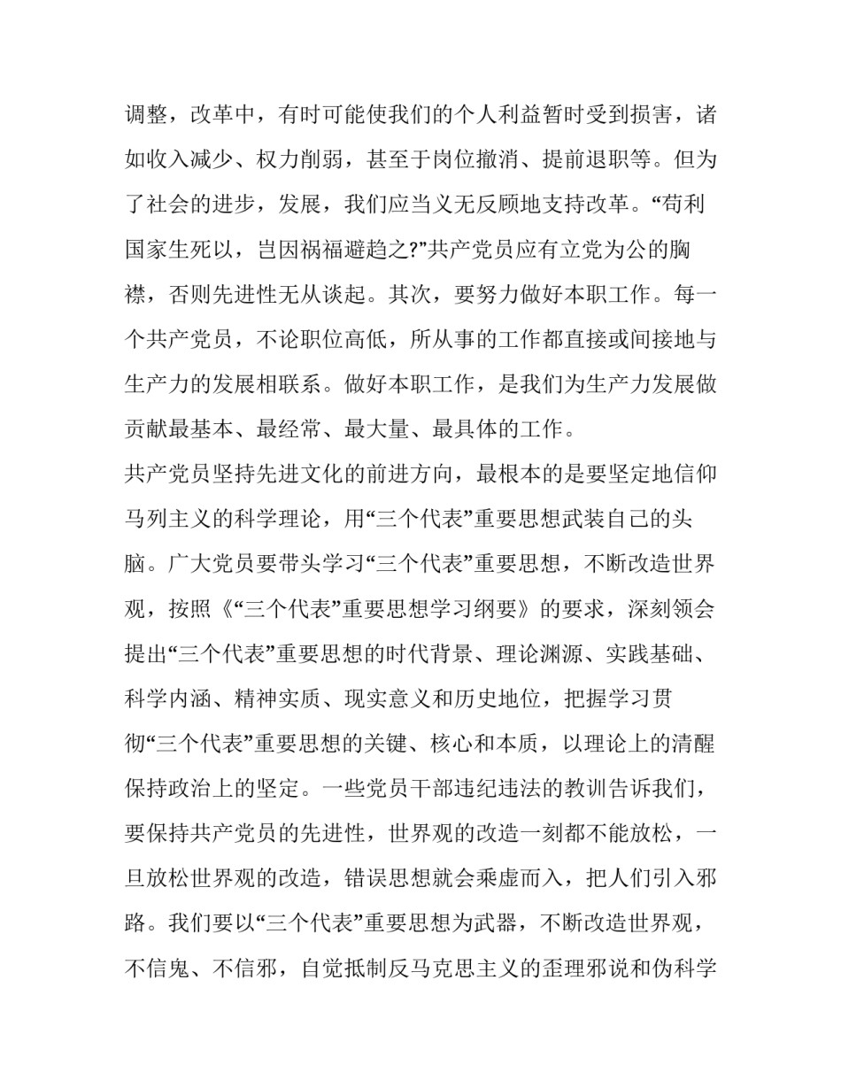 先锋岗心得体会和感想 党员先锋岗心得体会3篇(7篇)_第3页