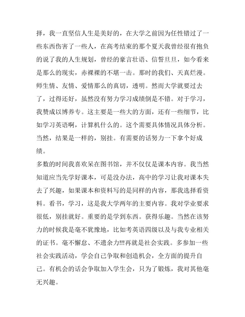 大学兵器讲解心得体会及感悟 大学军事技能训练心得体会(6篇)_第2页