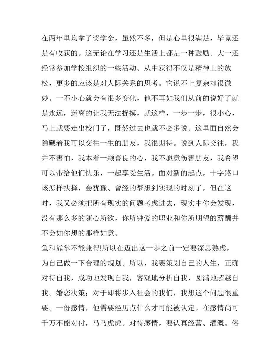 大学兵器讲解心得体会及感悟 大学军事技能训练心得体会(6篇)_第3页