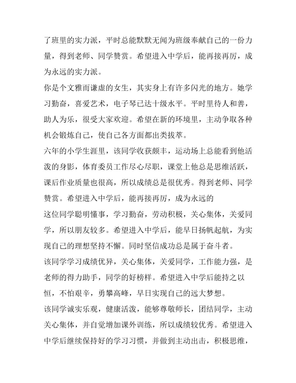 小学课后减免申请书如何写 小学课后减免申请书如何写范文(6篇)_第2页