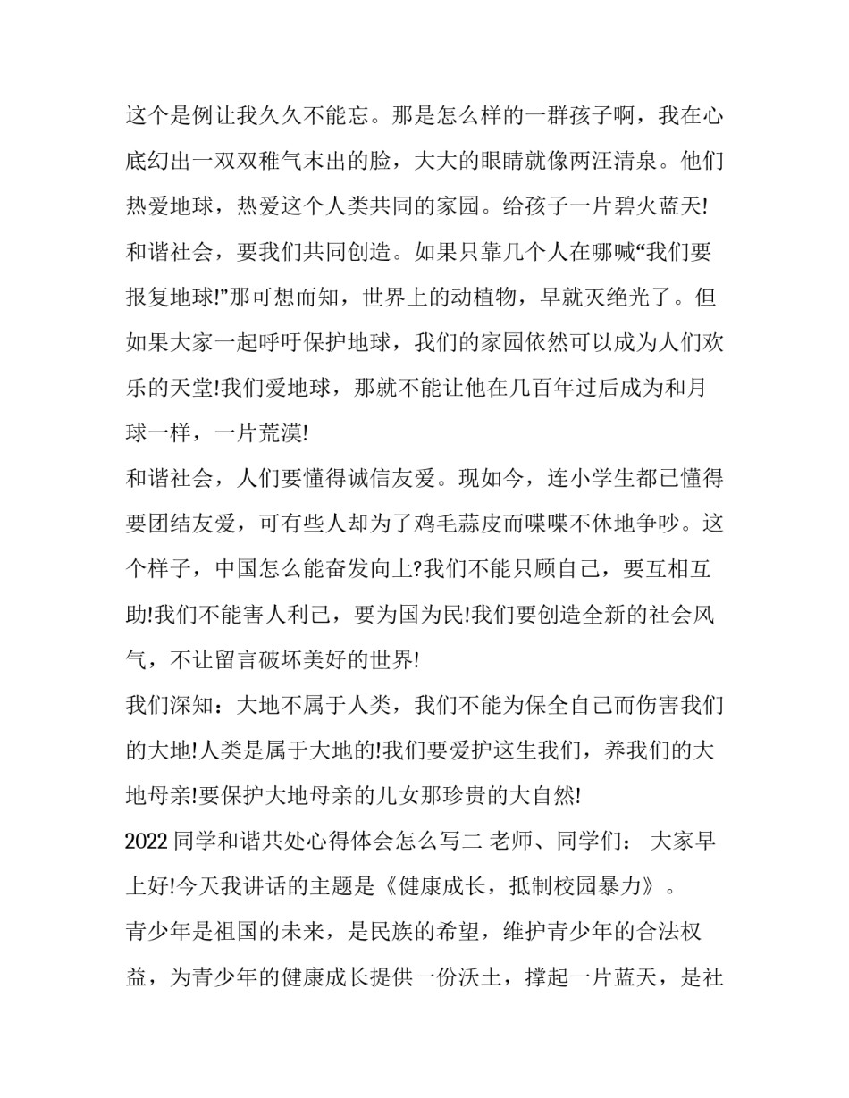 同学和谐共处心得体会怎么写 如何和同学和睦相处的心得体会(9篇)_第2页