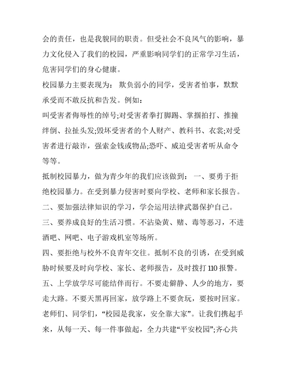 同学和谐共处心得体会怎么写 如何和同学和睦相处的心得体会(9篇)_第3页