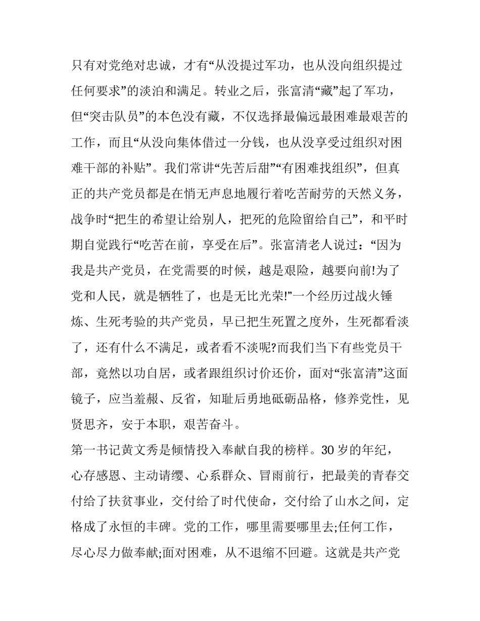 观看北伐北伐心得体会总结 北伐战争胜利进军心得体会(4篇)_第3页