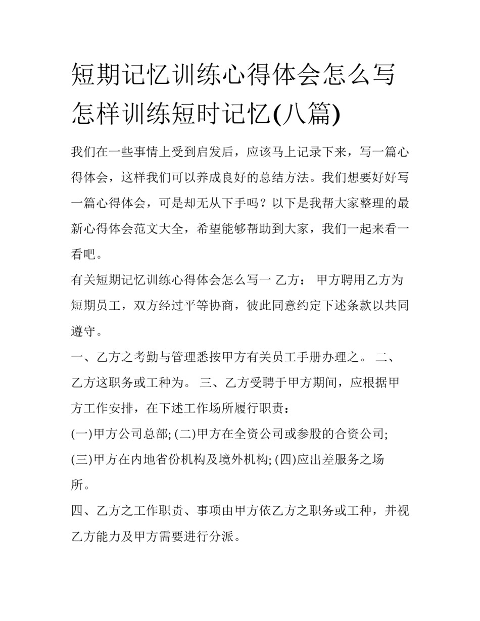 短期记忆训练心得体会怎么写 怎样训练短时记忆(八篇)_第1页