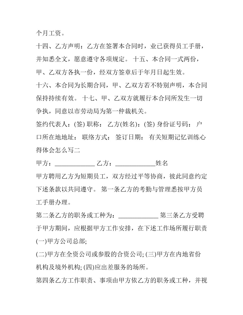 短期记忆训练心得体会怎么写 怎样训练短时记忆(八篇)_第3页