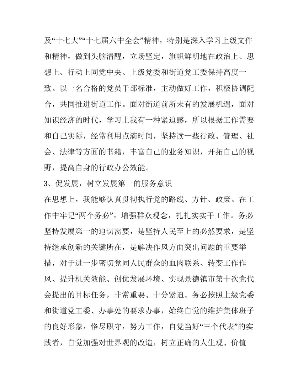 作风反思心得体会精选 作风建设反思报告(八篇)_第2页