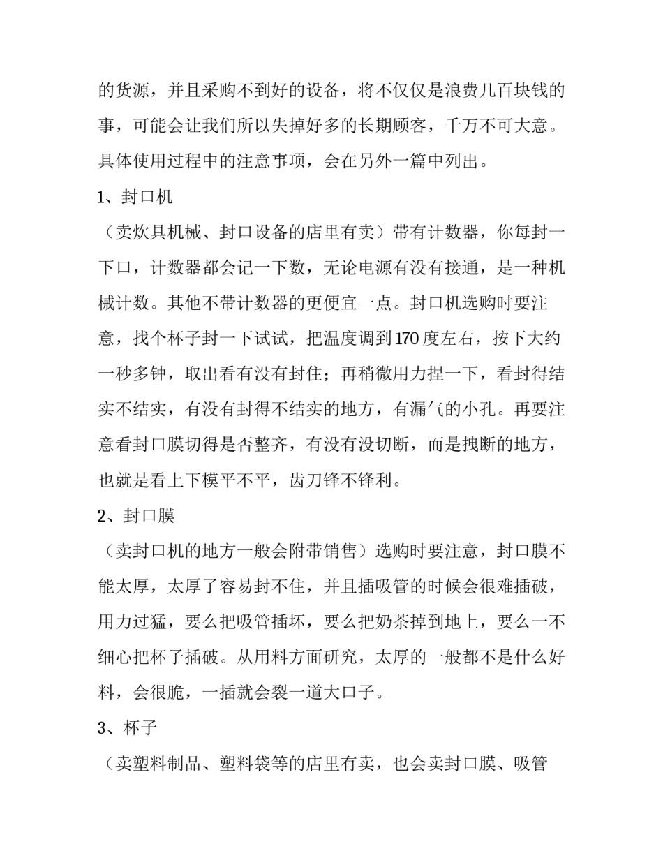 奶茶团队介绍范文如何写 奶茶店公司简介怎么写 范文(九篇)_第2页