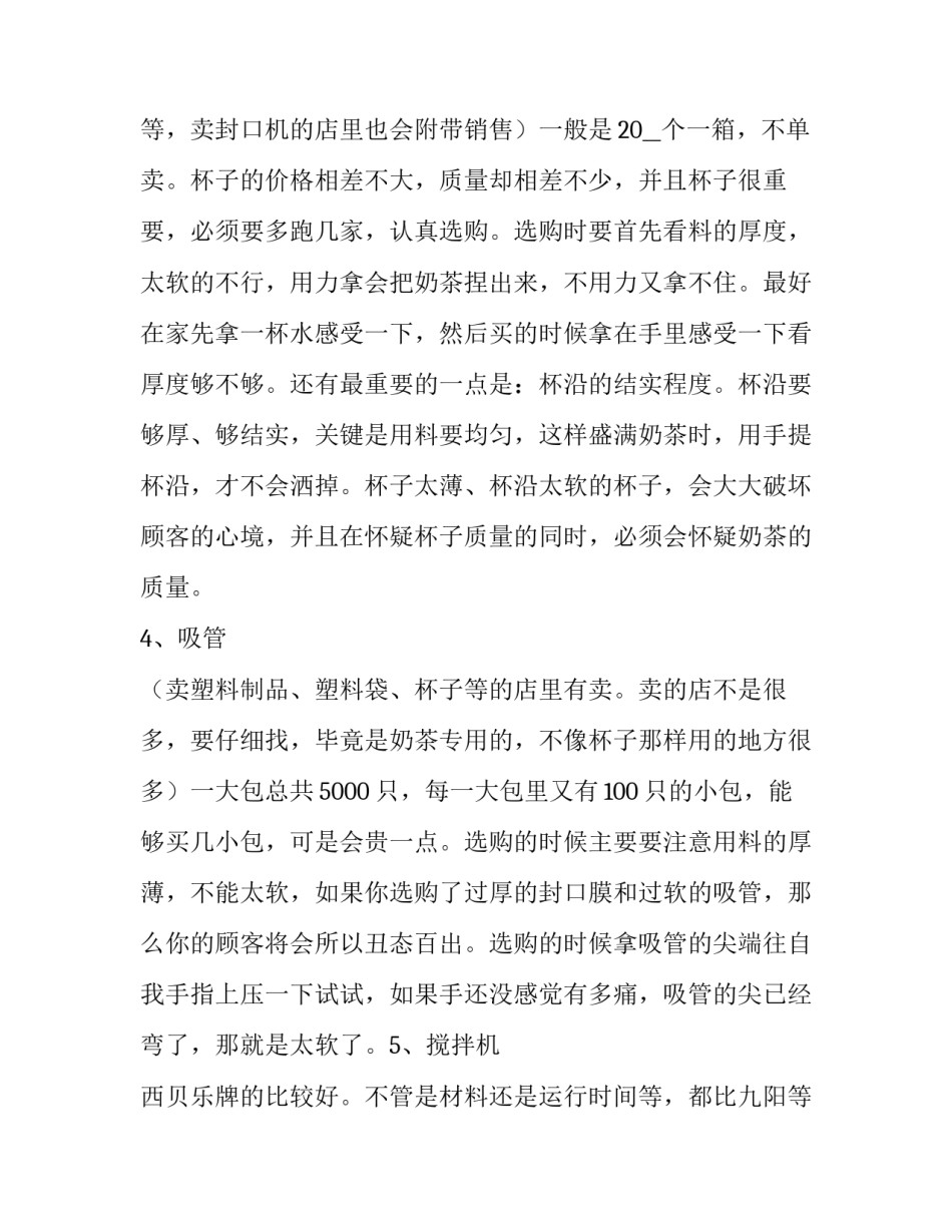 奶茶团队介绍范文如何写 奶茶店公司简介怎么写 范文(九篇)_第3页