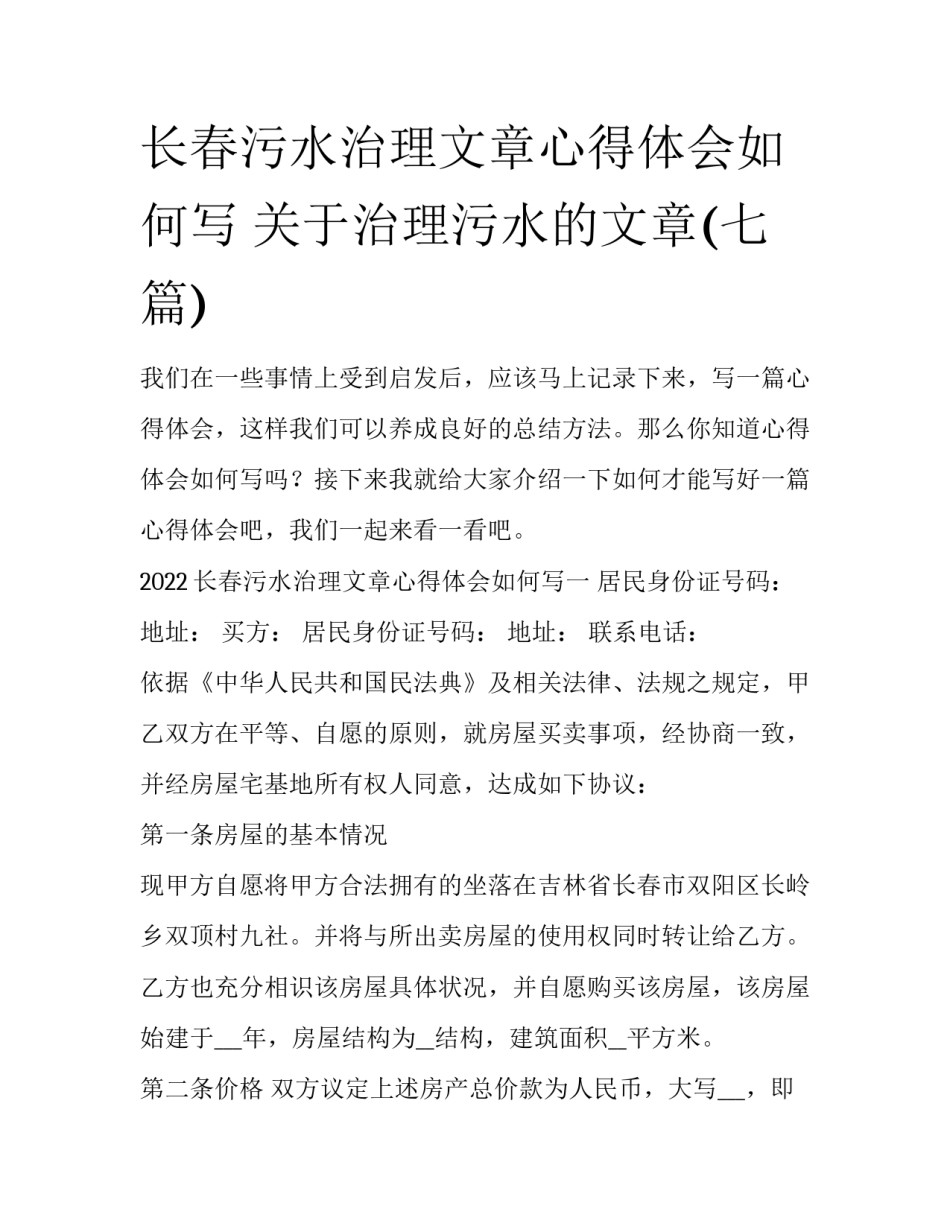长春污水治理文章心得体会如何写 关于治理污水的文章(七篇)_第1页