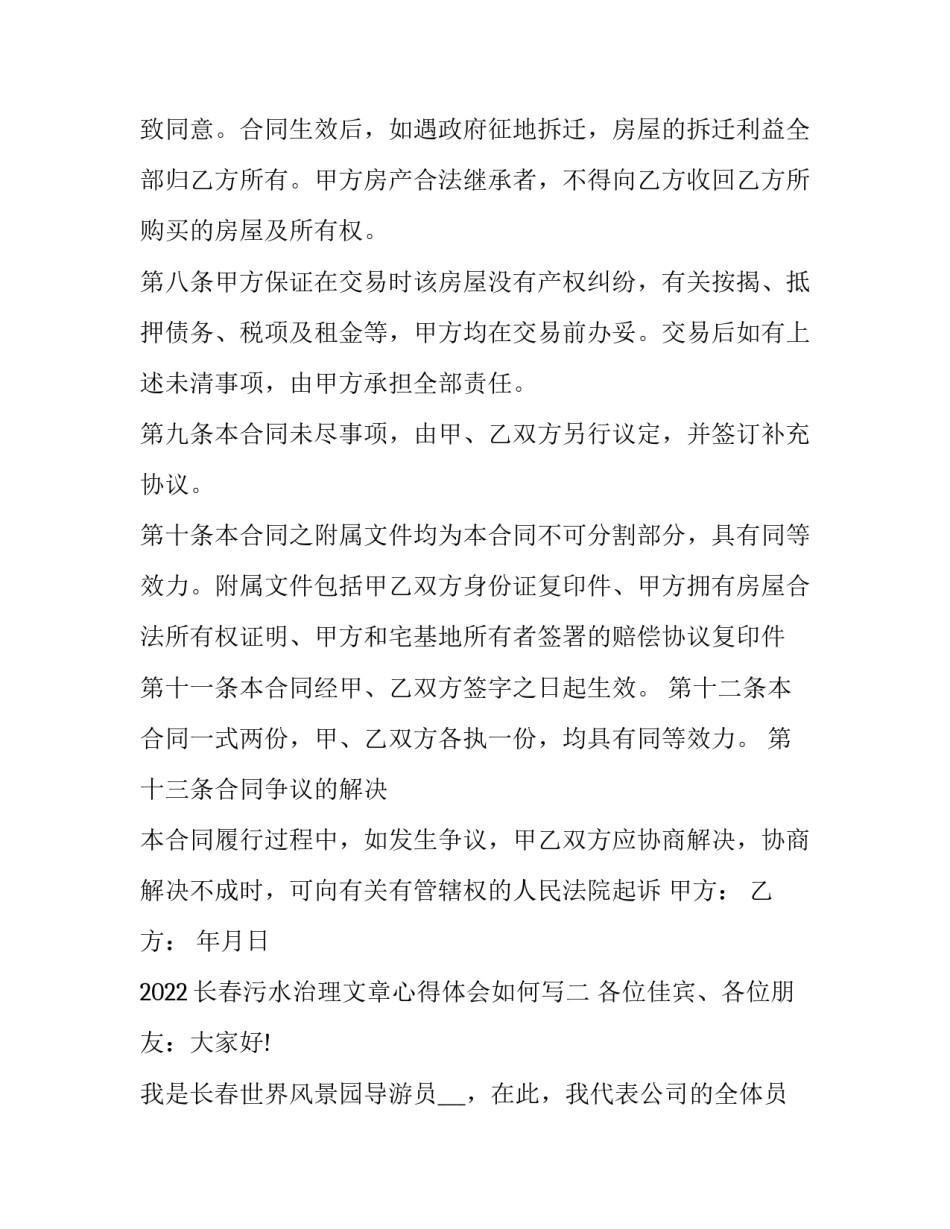长春污水治理文章心得体会如何写 关于治理污水的文章(七篇)_第3页
