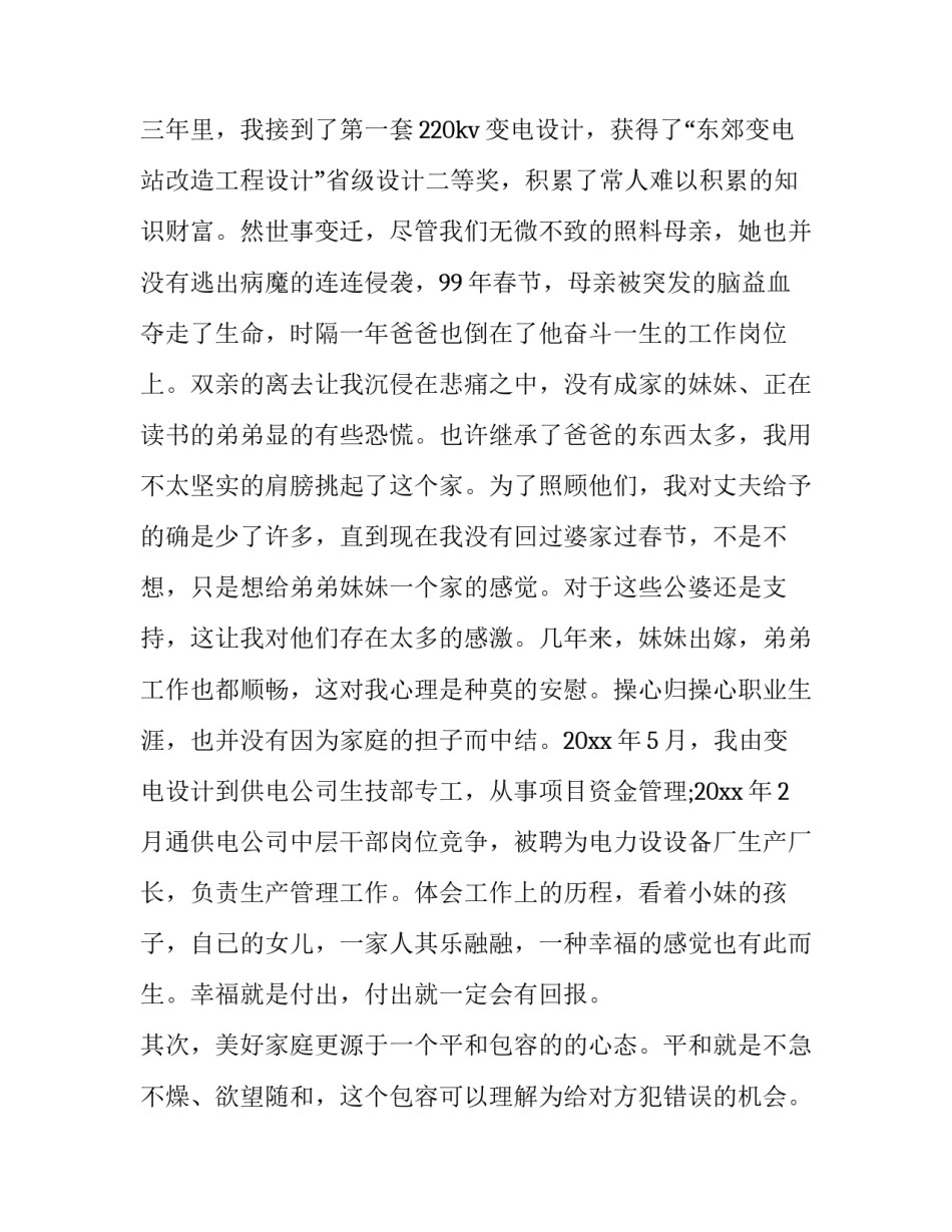 营造和谐金融氛围心得体会如何写 普及金融知识 提升金融素养心得(二篇)_第3页