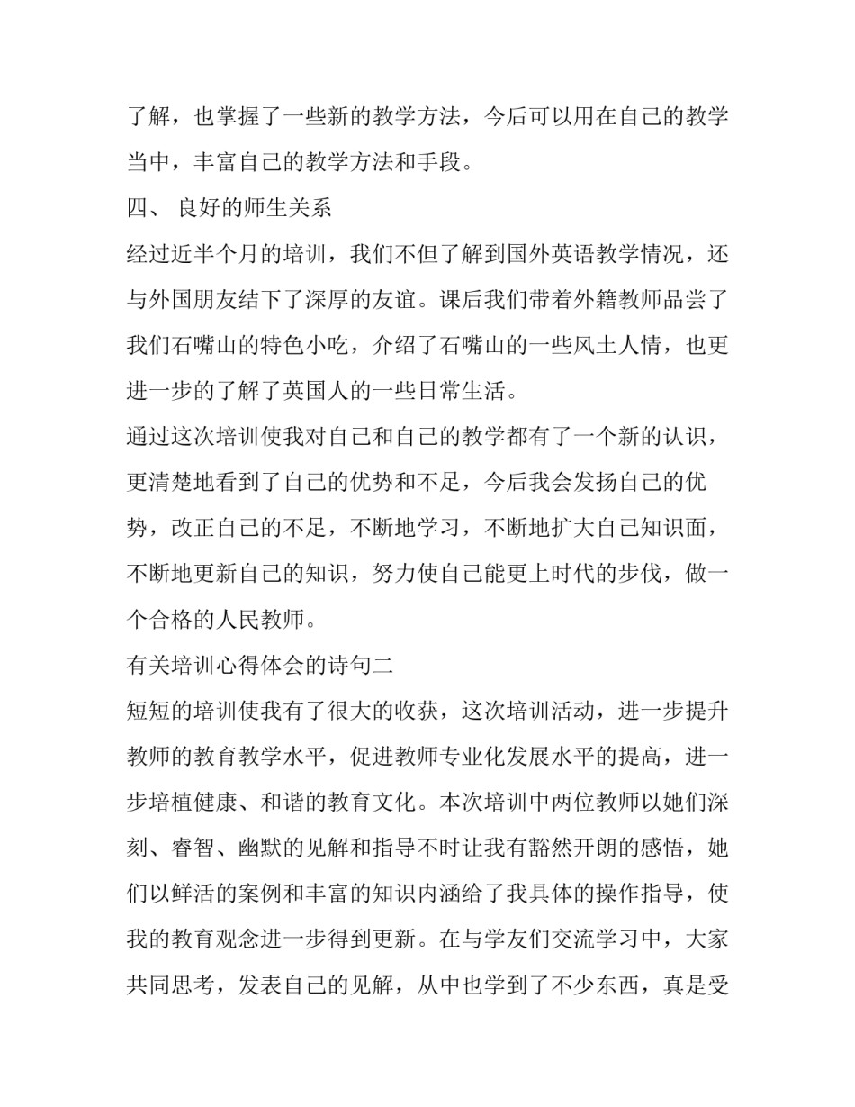 培训心得体会的诗句 描写培训收获感悟的诗(2篇)_第3页