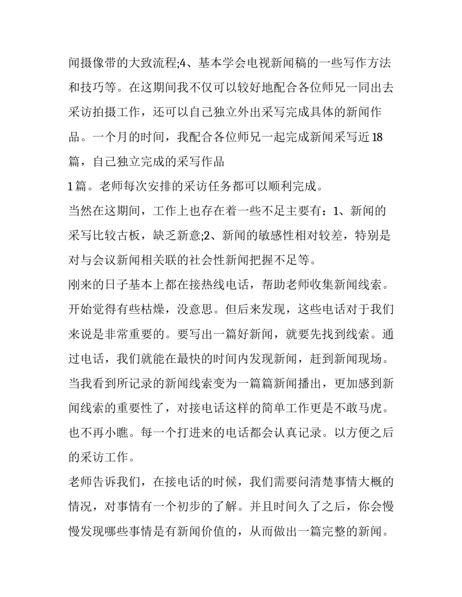 新人电台直播文案范文范本 电台主播开场白文案(五篇)_第2页