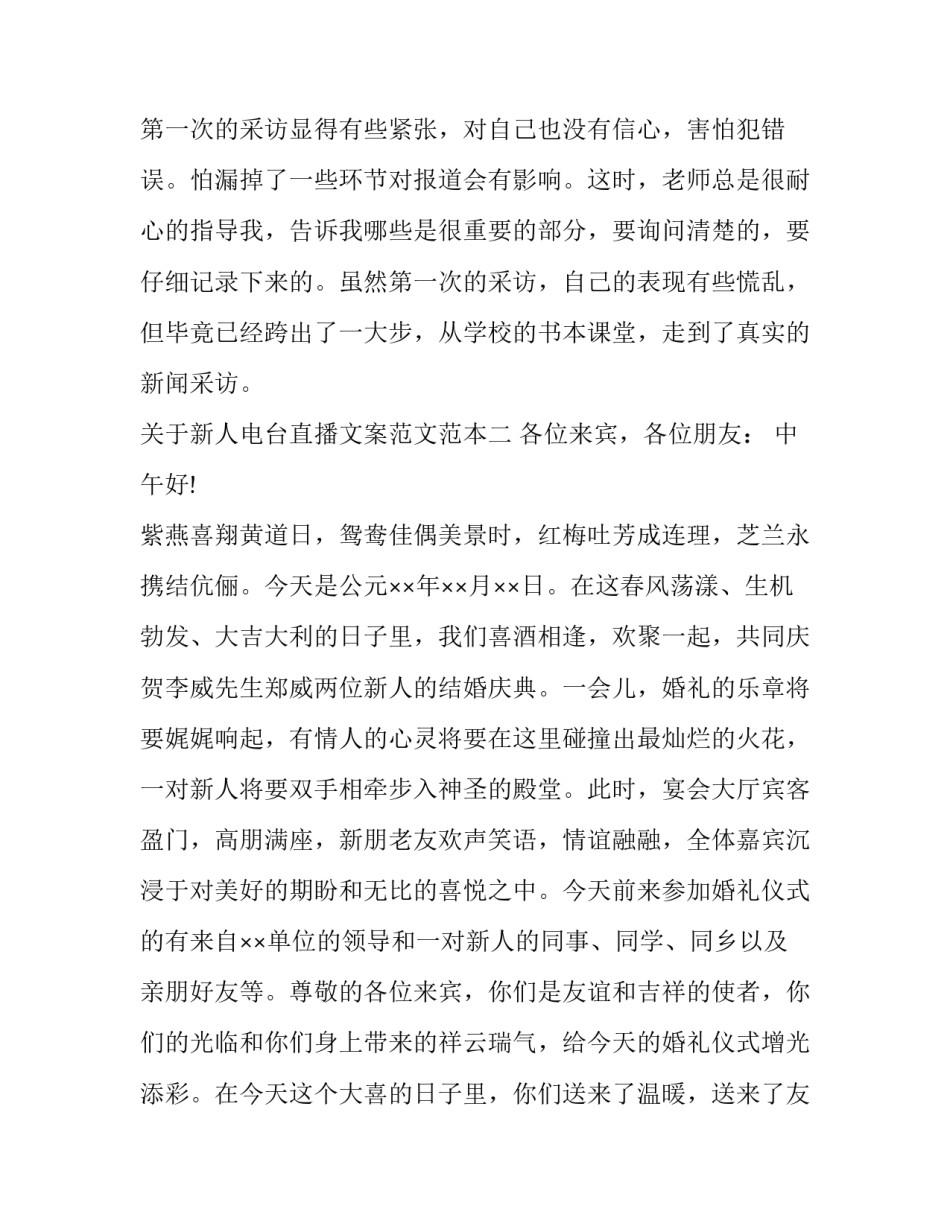 新人电台直播文案范文范本 电台主播开场白文案(五篇)_第3页