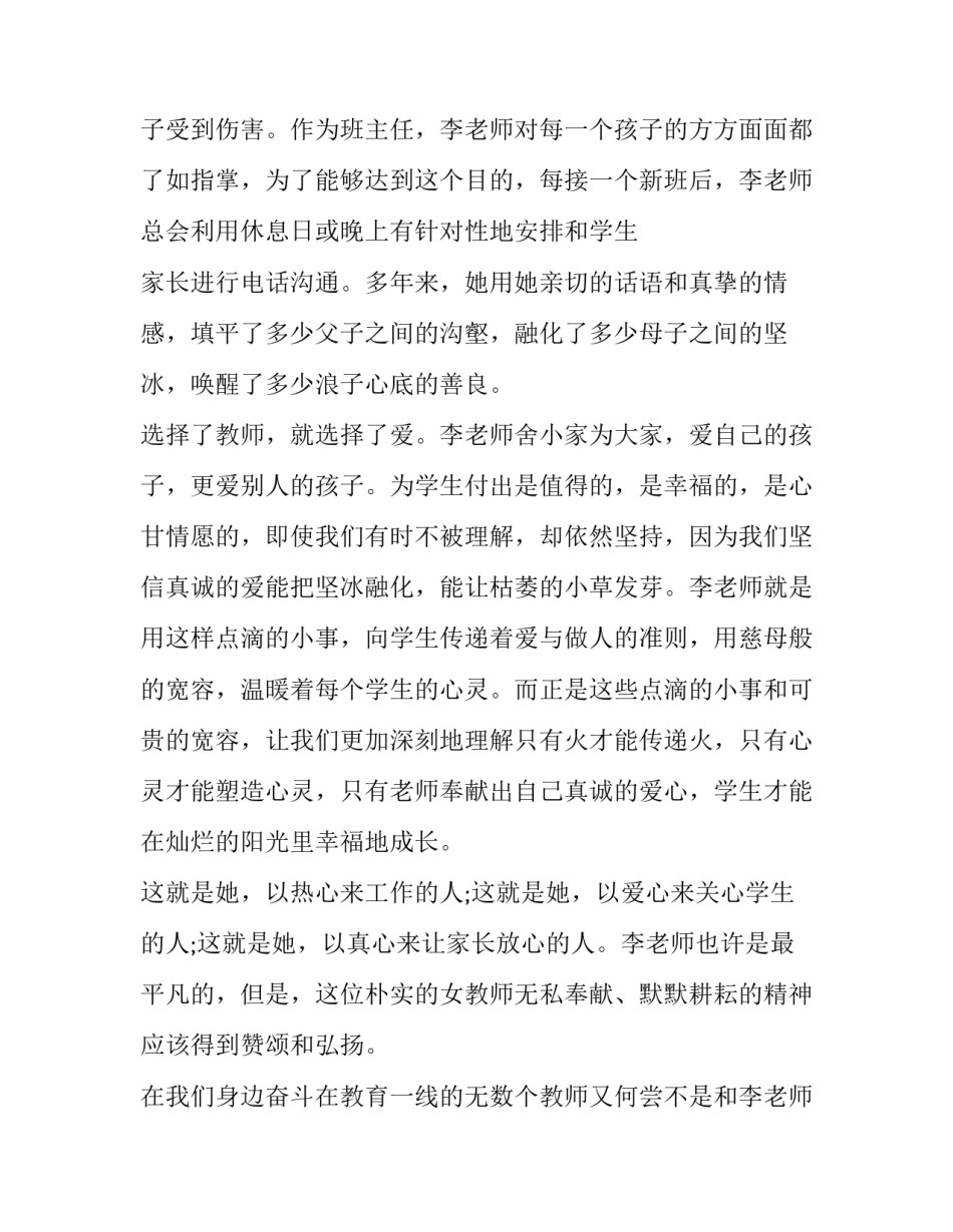 最美审批人心得体会实用 审批人员工作心得(2篇)_第3页