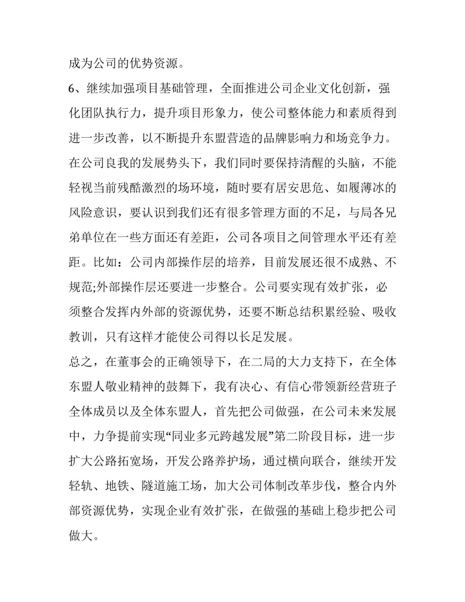 公司领导签字范文模板汇总 公司领导签字范文模板汇总图(七篇)_第3页