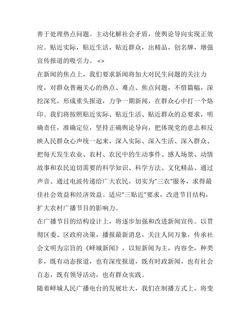 新闻联播的心得体会及感悟 关于新闻联播的心得体会(四篇)_第2页