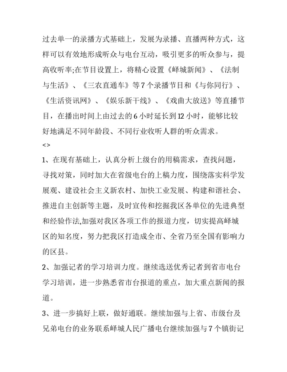 新闻联播的心得体会及感悟 关于新闻联播的心得体会(四篇)_第3页