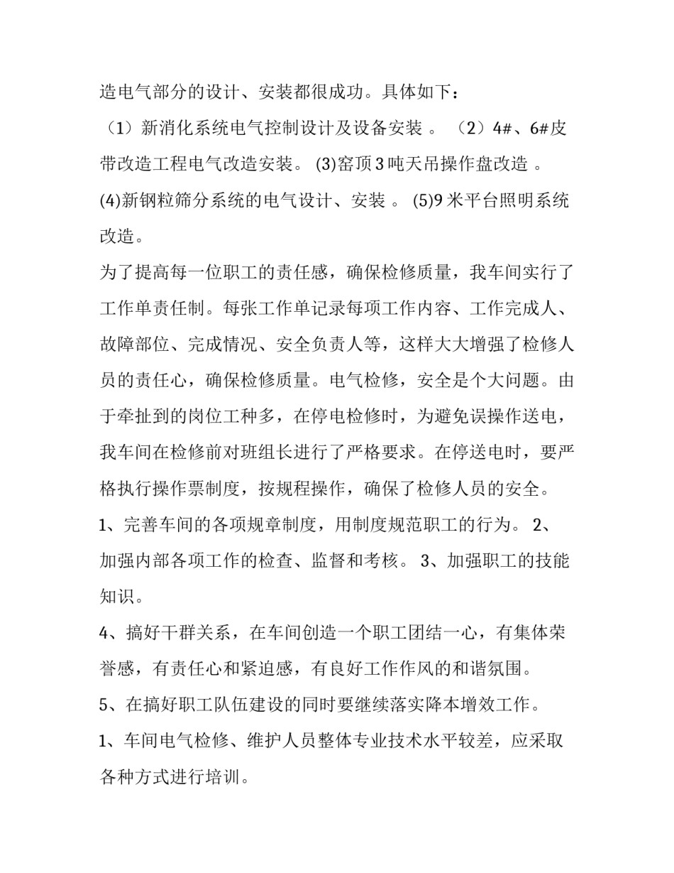 电气设备调试心得体会及收获 电气设备培训心得体会(八篇)_第3页