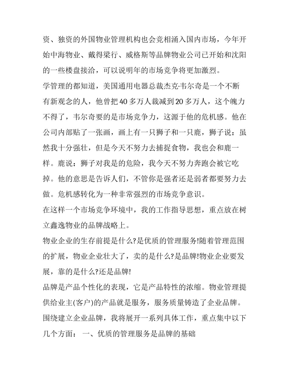 物业谈心谈话心得体会及感悟 物业公司谈心谈话记录(五篇)_第2页