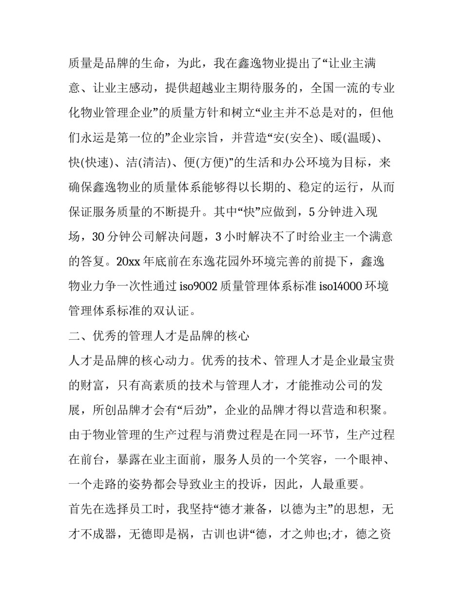 物业谈心谈话心得体会及感悟 物业公司谈心谈话记录(五篇)_第3页