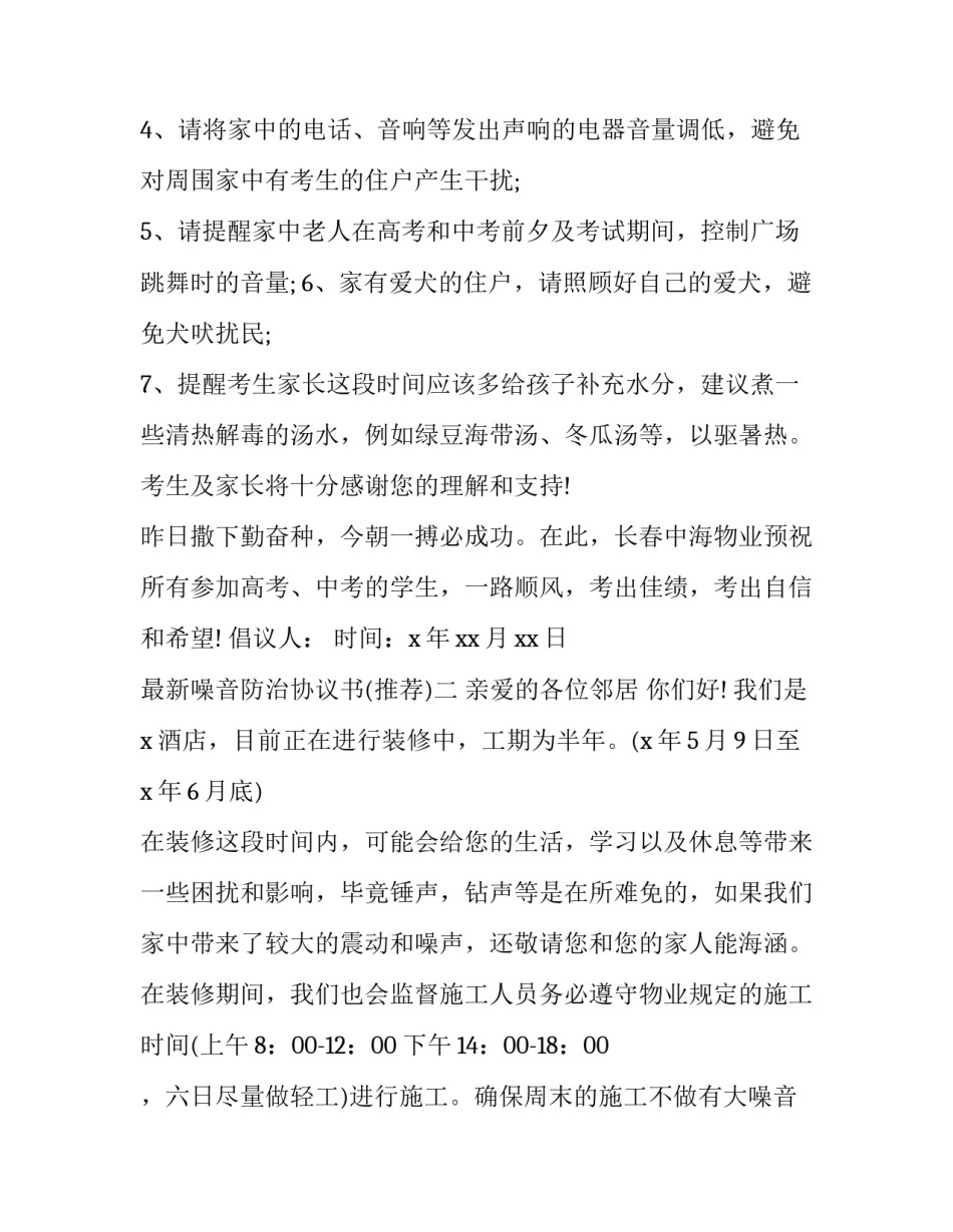 噪音防治协议书 噪音防治协议书模板(二篇)_第2页