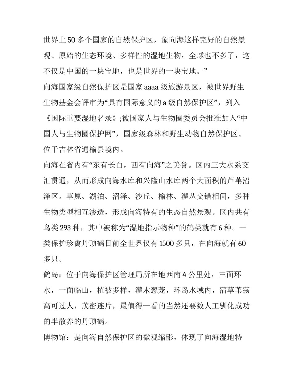 吉林脱逃案件心得体会报告 未成年案件强制报告制度心得体会(7篇)_第2页