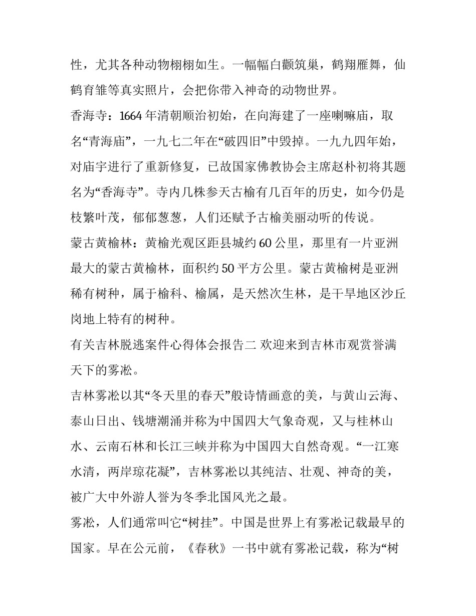 吉林脱逃案件心得体会报告 未成年案件强制报告制度心得体会(7篇)_第3页