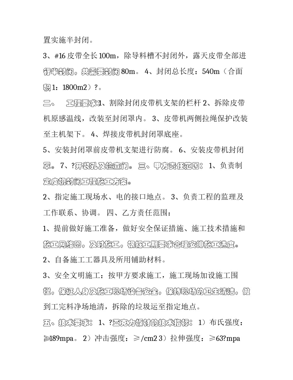 皮带绞伤事故心得体会简短 皮带伤害事故心得体会(4篇)_第2页