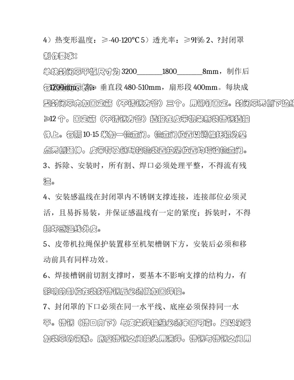 皮带绞伤事故心得体会简短 皮带伤害事故心得体会(4篇)_第3页