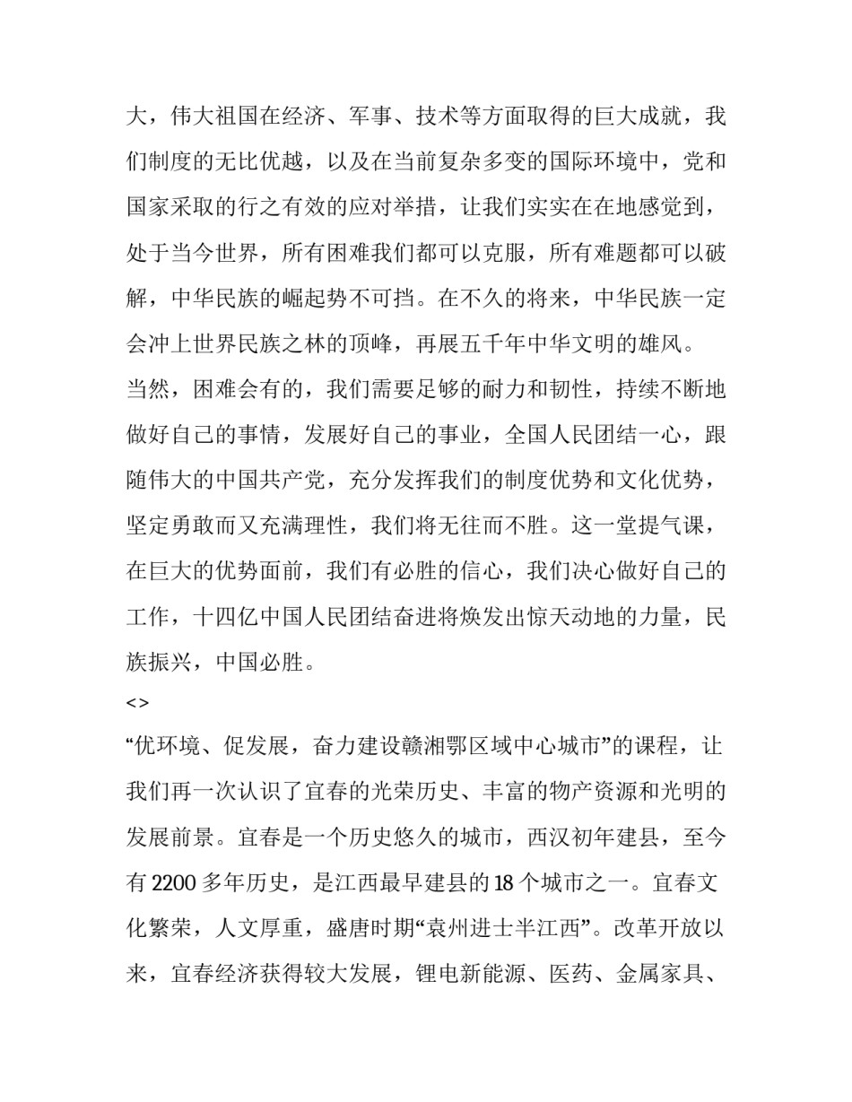 政协委员心得体会及感悟 政协委员感想(六篇)_第3页