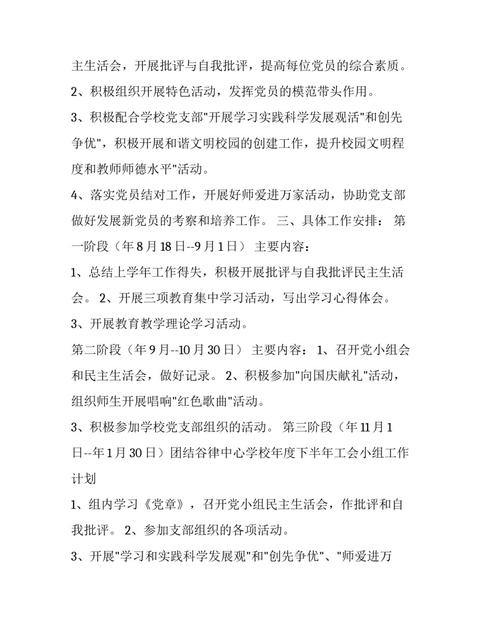 党小组的心得体会和感想 党小组的心得体会和感想简短(2篇)_第2页
