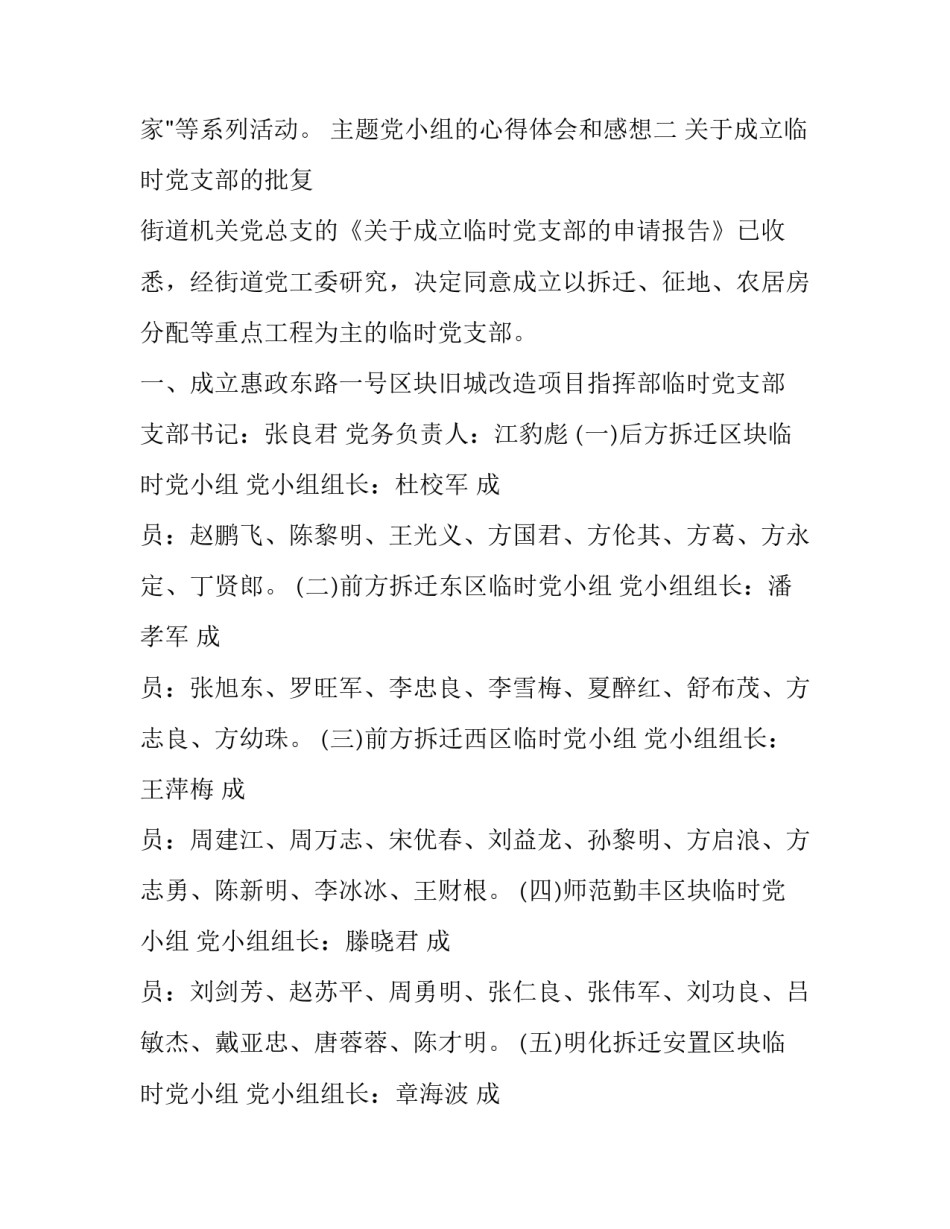 党小组的心得体会和感想 党小组的心得体会和感想简短(2篇)_第3页
