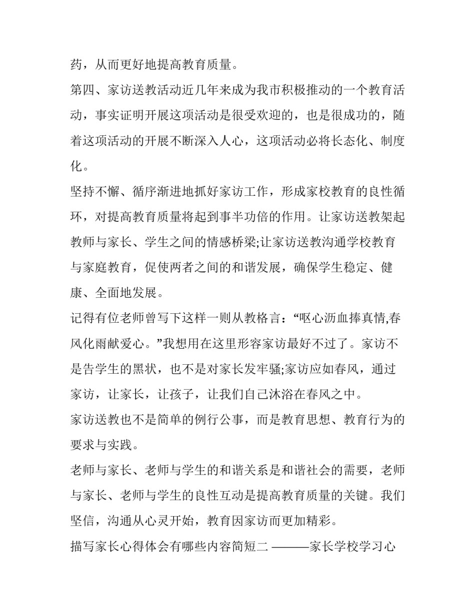 家长心得体会有哪些内容简短 家长的心得体会简短20字(7篇)_第3页