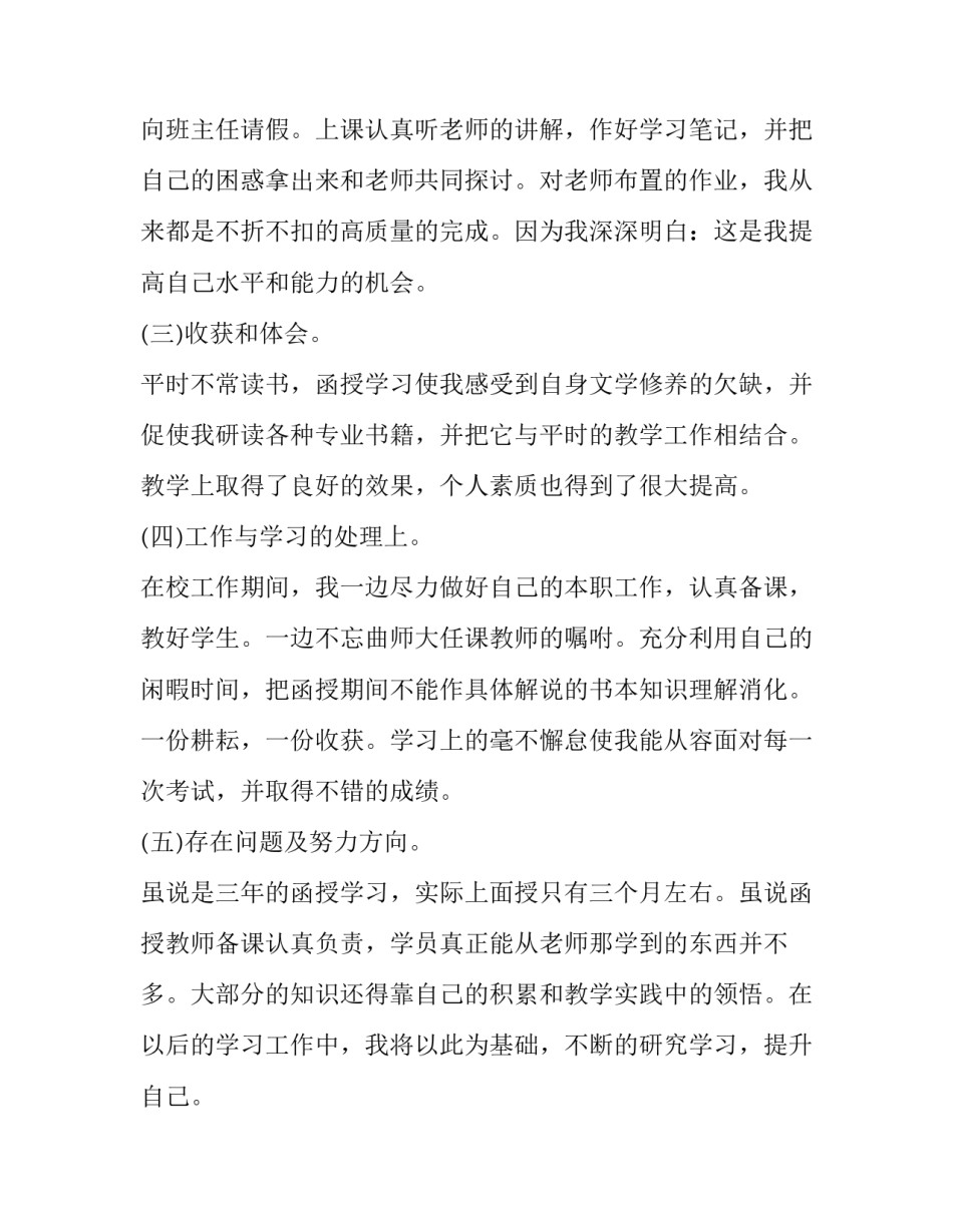 成人教育学习心得体会 参加成人教育的收获与体会简短(三篇)_第2页