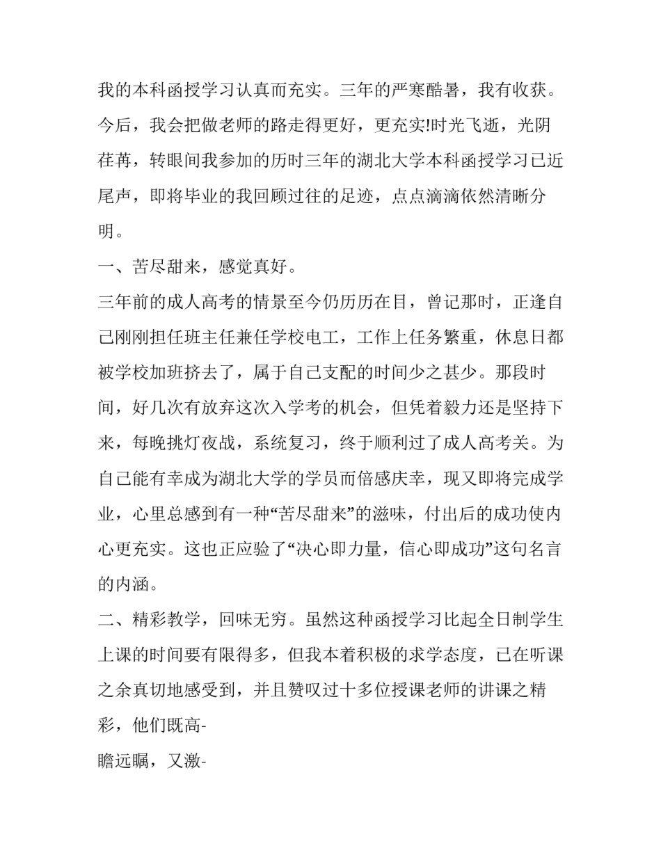 成人教育学习心得体会 参加成人教育的收获与体会简短(三篇)_第3页