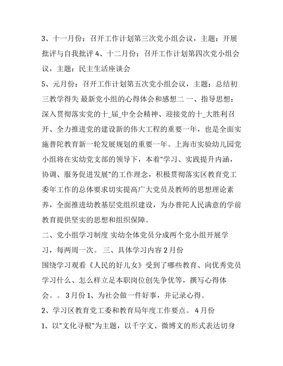 党小组的心得体会和感想 党小组组长心得体会(六篇)_第3页