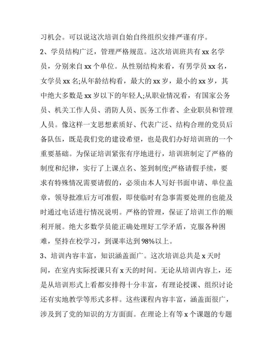 企业学习红线心得体会及收获 安全红线培训心得体会(六篇)_第2页