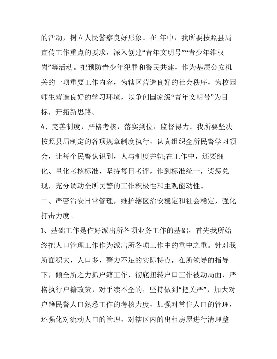 派出所培训心得体会范本 派出所观摩心得(二篇)_第2页