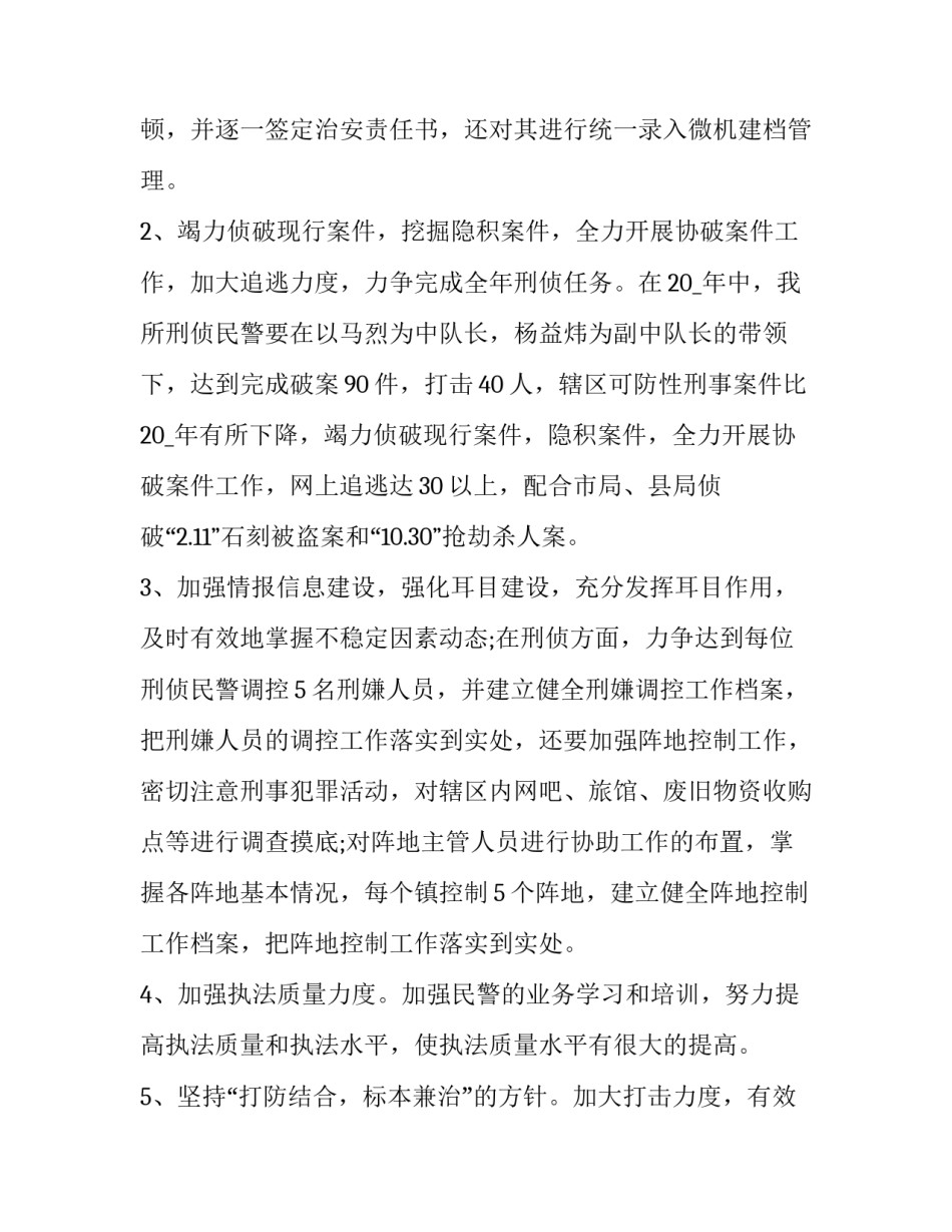 派出所培训心得体会范本 派出所观摩心得(二篇)_第3页