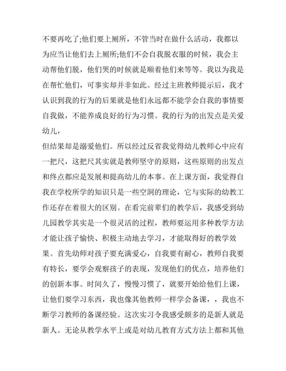 幼师政策解读心得体会报告 幼师学前教育法规心得(2篇)_第3页